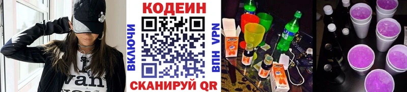 Кодеиновый сироп Lean напиток Lean (лин)  Купить закладки  Сортавала 